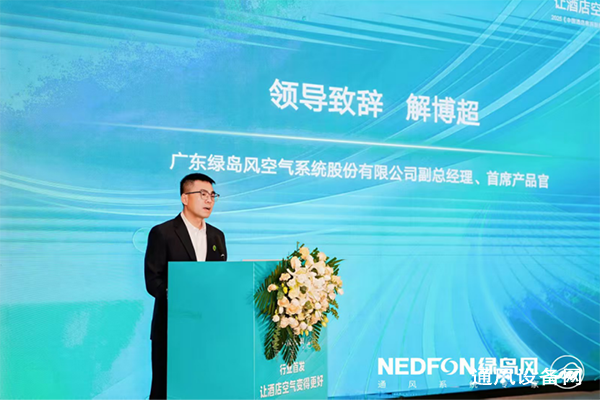 2025《中国酒店客房新风系统应用发展白皮书》发布会新闻通稿1289