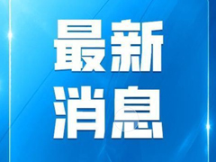 环境空气质量新标准发布！3月1日起实施